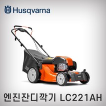 허스크바나 잔디깍기 LC221AH AWD 4WD 자주식