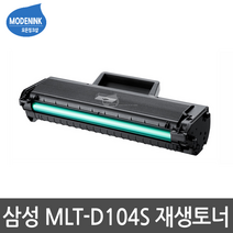 삼성전자 MLT-D104S SCX-3205K ML-1665K ML-1865K ML-1673 ML-1674 ML-1861K 비정품토너, 1개, MLT-D104S 완제품