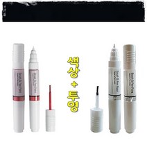 색상+투명 토스카 기스 도색 흠집 보수 올드카 복원 붓펜 83L 그라나다블랙 터치업 카페인트