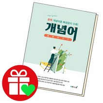 [북앤피플] 문학 개념어 몽땅 벗기기, 상세 설명 참조
