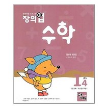 [주니어닥터]창의업 수학 I4 초5, 없음