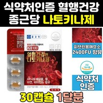 종근당 메가 나토 낫또 키나제 키나아제 영양제 2통 100 플러스 효능 효과 2000 기나제 나토키나 에좋은영양제 낫토키나아제 낫또키나제 나토키나제 낫또키나아제 낫토키나제 고함량