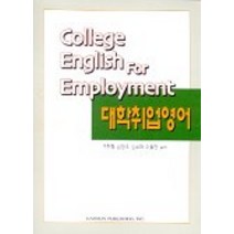 대학취업영어, 학문사