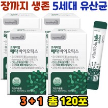 100억투입 장생존 듀폰다니스코 5세대 생유산균 프롤린 코아귤런스 청국장균 lgg 비타민D 치커리추출 120포 장부착 람노서스 엘지지유산균 프로 프리 바이오틱스 유상균 바이오스틱