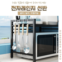 튜즈데이샵 다용도 전자렌지선반 전자레인지 수납장 랙 오븐 렉 밥솥 다이 높이조절 렌지대, 블랙