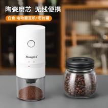 가정용 르오디 원두분쇄기 커피 원두 그라인더 소형 와이어리스 휴대 수동믹서기 기전 맷돌콩, T02-르오디 원두분쇄기 흰색밀폐항아리