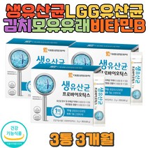 엘지지 람노서스 모유유산균 루테리 김치유래 비타민 배변활동원활 가족유산균 임산부 출산 직장인 오래앉아있는사람 속안좋을때 속더부룩 가스 방구 식단 유익균 프로바이오틱스