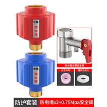 연결 패스 사용형 해드 누전 방화 벽막이벽 전기온수기200l, T13-1개 블루색 1개 빨간색 0.75