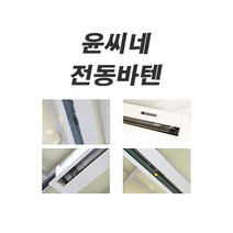 BAR34 /윤씨네/매립형/가로4M/하강3.5M/전동현수막/전동바텐
