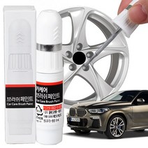 BMW X6 휠복원 기스제거 휠페인트 자동차 붓펜, 크롬, 크롬, 크롬