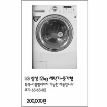 중고세탁기 중가형 12KG