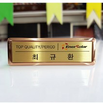 로즈골드 금도금 신주 부식 자석 명찰 제작, 2구자석