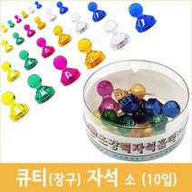 장구자석 (10입)/큐티자석/체스자석/네오디움초강력자석