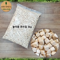 친환경편백아트 국내산 편백나무 베개 큐브칩 프리미엄 편백칩 피톤치드 편백놀이, 3kg, 편백 놀이용 큐브칩 12~13mm