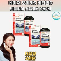 오메가3 캐나다산 혈행개선 혈중지질개선 뼈형성 2년분 오메가-3 오메가3복용법 오메가3하루권장량 오메가3종류 오메가쓰리 오메가3효능 오메가3함량 오메가3흡수율