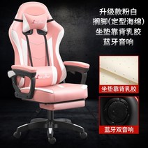 게이밍의자 게임 컴퓨터 의자 홈 안락 사무실 학생 기숙사 인터넷 카페 라이브 리프트, 업그레이드 된 핑크 화이트(쿠션 등받이 라텍스), 알루미늄 합금 발, 스위블 리프트 팔걸이