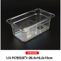 위dhns_PC 밧드 4분의1 보관용기 뚜껑미포 6형 보관용 폴리카보네이트 플라스틱 보관통 용바트 식자재 업소용♥dhn, ♥happynesss