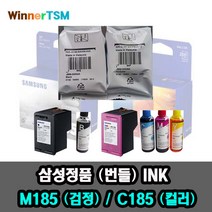 삼성 M185 / C185 정품번들잉크 구매상품별 충전용잉크 추가증정 / J1680 J1683 J1685 사용, C185(컬러)+충전잉크 3색 30ML