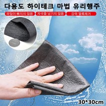 1+1 30*30cm유리행주 극세사 세차수건 세차수건 드라잉타월 자국을 남기지 않음/강력 얼룩제거, 30*30cm그레이*10개