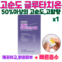 서울제약 데일리 글루타치온 필름 항산화 고순도 고함량 피부미백 영양제 이너뷰티 투명한피부 구강융해필름 - 사은품증정, 1개, 1개