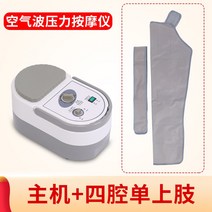 에어 웨이브 마사지 악기 자동 다리 허리 반죽 종아리 공압 혈전 경락 물리 치료 노인 마비, 4 챔버 호스트 + 단일 상지