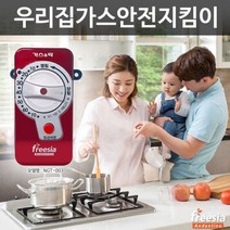 하busyy가스차단 누출방지기 차단기 지키미 장치 앤락 타이머 누출기 밸브 가스락♥hopewe, ♥wehope!