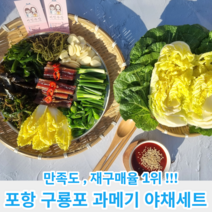 미인수산 포항 구룡포 과메기 야채세트 해초 햇과메기, 3) 15미30쪽(중) 과메기야채세트