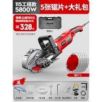 고효율 콘크리트 홈파기 시멘트 절삭기 절단기 도로 커팅기 고속 벽커터기, 5800W 본체+톱날5