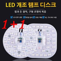 1+1led전구 전구색 가정용 마그네틱 램프 디스크 천장등 인테리어 전등, 36 (화이트), 사각형 몰드 포장 포함*2