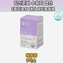 임신준비 수유기 무첨가 엽산 태아신경발달 단배질 1통 엽산 활성엽산 임산부엽산 엽산추천 엽산효능 임산부엽산추천 남자엽산 임신준비엽산 임신전엽산 임산부엽산복용시기 4세대활성엽산