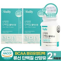 식약처인증 류신단백질 산양유단백질분말 류신 타블렛 캡슐 1일1정 BCAA 로이신 필수아미노산 뮤신 유신 뉴신 분리유청 단백질 남성 여성 근육 프로틴 보충제 (+사은품증정), 30정, 2통