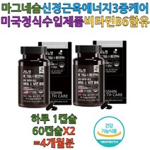 칼마디 생기 활력에너지 신경 근육건강 비타민B6 마그네슘 안전마개 부모님 30대 40대 50대 입원 선물