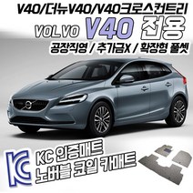 노버블 코일카매트 볼보 V40 확장형 카매트 차량용 차량 자동차매트 (KC인증 SGS인증 완료!! ), [1열+2열] V40 크로스컨트리 2015.10~