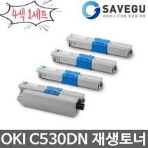 OKI 4색세트 C530DN 토너 재생 44469818