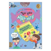 뭉치 마법의 맛모아 사탕 가게 (마스크제공)