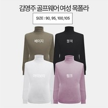 이너프립 김영주스포츠 소프트터치 기본 니트 목폴라 골프 (8009340)