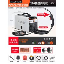 소형 논가스 전기 용접기 220V 알곤 스팟 아크용접기, 1kg+5kg 풀세트D