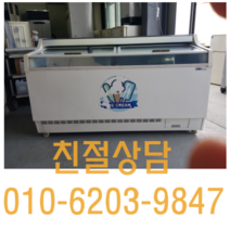 업소용 냉동고 아이스크림 중고 냉동고, 아이스크림 냉동고