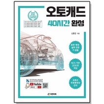 오토캐드 40시간 완성