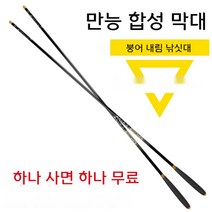 최고의 가성비 민물 대낚시 가볍고 빳빳 튼튼한 중국의 명작 마진을 싹뺀 내림대, 단일2.7+폴팁선물없음