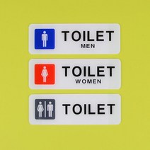 매장 화장실 영어 토일렛 화장실안내판 카페 그림 문구 기숙사 실내간판 공유오피스, 남여공용
