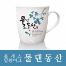 은혜를담다 블레스 말씀 머그2p(컵1+뚜껑1), 블루(물댄동산), 컵1+뚜껑1
