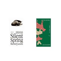 유니오니아시아 침묵의 봄 + 고기가 되고 싶어 태어난 동물은 없습니다, etc/etc