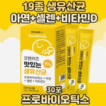 생유산균 19종 프로바이오틱스 아연 셀렌 엘지지 30포 락토바실러스 가세리 루테리 프락토올리고당 스테아린산마그네슘 비타민D