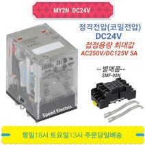 OMRON MY2N DC24V 옴론 릴레이