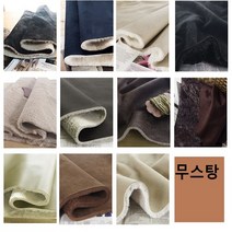 무스탕, 네이비스웨이드+아이보리본넬/60인치 [69]