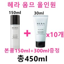 헤라 옴므 스킨 하이드로 트리트먼트 올인원 150ml + 헤라 옴므 올인원 30ml x 10개 총300ml 증정, 헤라 올인원 (150ml+30mlx10개)