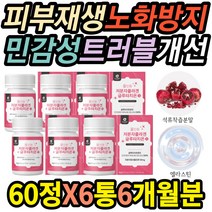 50대 60대 노년 여자 피부 어루러기 눈가 등드름 개선제 피부좋아지는법 피부진정 진피층 흑자 피부영양제 피부미용 민감성 트러블 얼굴 마리오네트 팔자주름 없애기 자반증 붉은얼굴