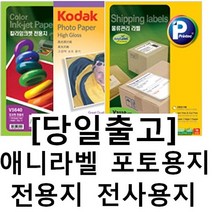애니라벨 당일발송 전사용지 전용지 포토용지 스티커라벨지 50종 정품, [선택]선택33  V3570  216칸