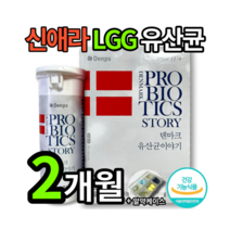 신애라 LGG 유산균 60캡슐 2개월 분 치 엘지지 엘지쥐 엘쥐지 엘쥐쥐 유상균 유산군 100억 덴마크 이야기 특허유산균 1박스 장에좋은 건강식품 홈쇼핑유산균, 6박스(360캡슐)=대량할인, 6개